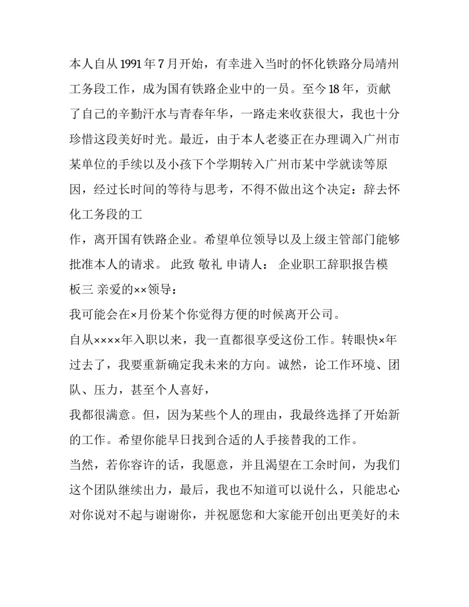 企业职工辞职报告模板_第2页