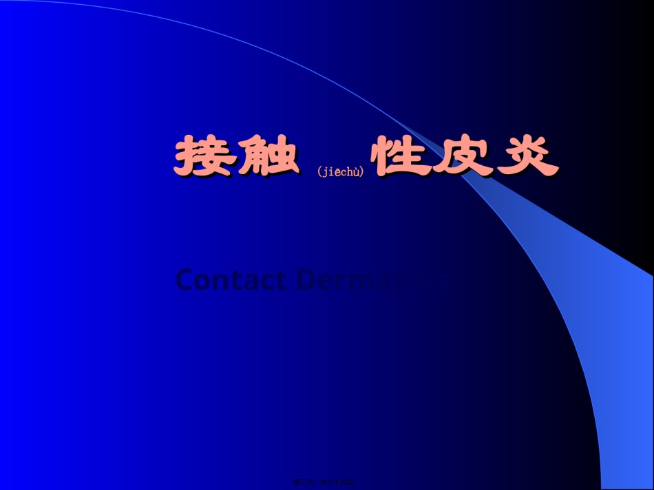 2022年医学专题—变态反应性皮肤病.ppt_第3页