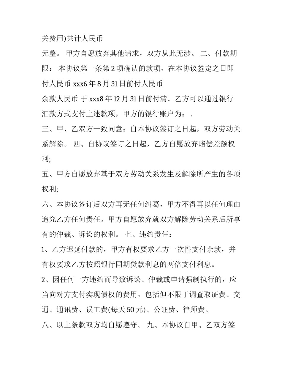 仲裁协议书工伤赔偿_第3页