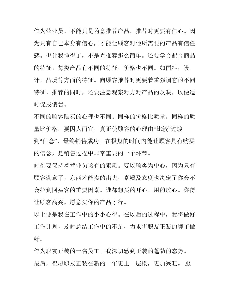 2023年服装店年终总结发言稿 服装店年终总结及明年计划(八篇)_第2页