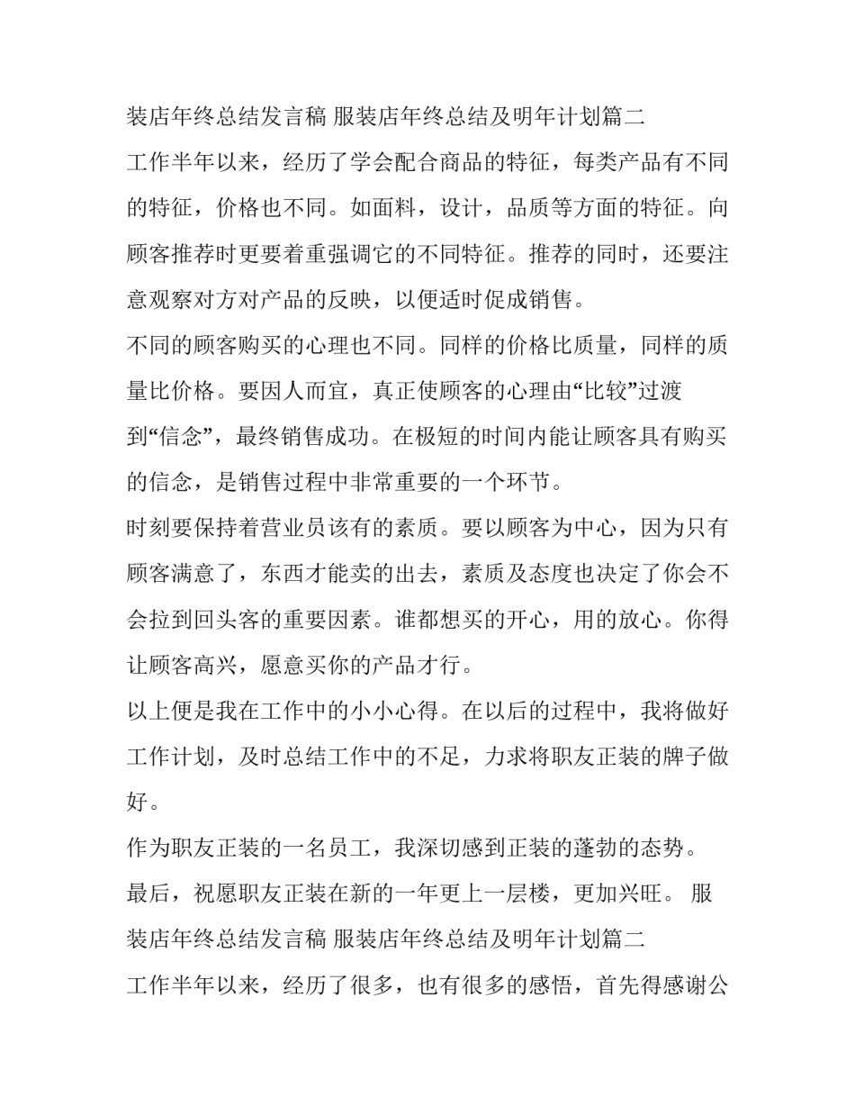 2023年服装店年终总结发言稿 服装店年终总结及明年计划(八篇)_第3页