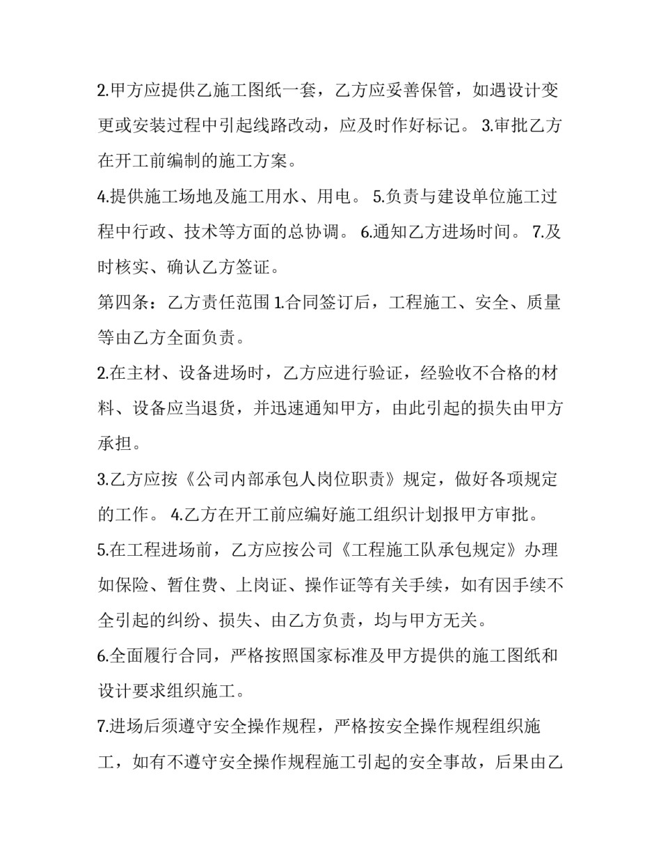 2023年内部承包协议书范本 总承包合同2023(十二篇)_第3页