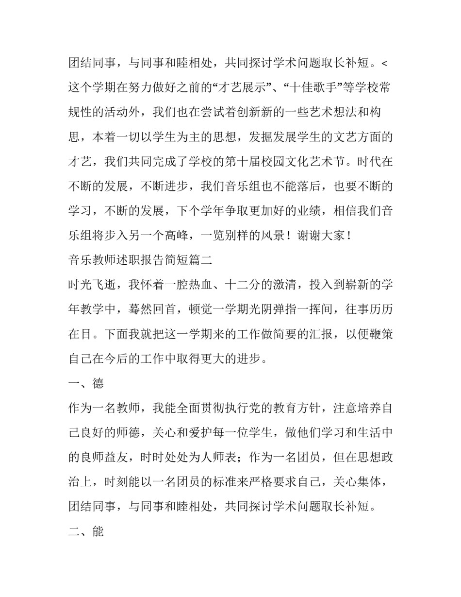 2023年音乐教师述职报告简短(十二篇)_第3页
