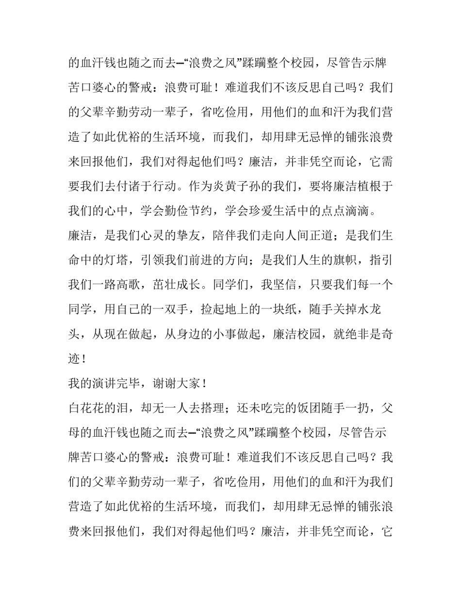 廉洁校园绝非奇迹演讲稿_第2页