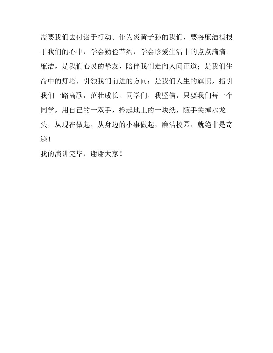 廉洁校园绝非奇迹演讲稿_第3页