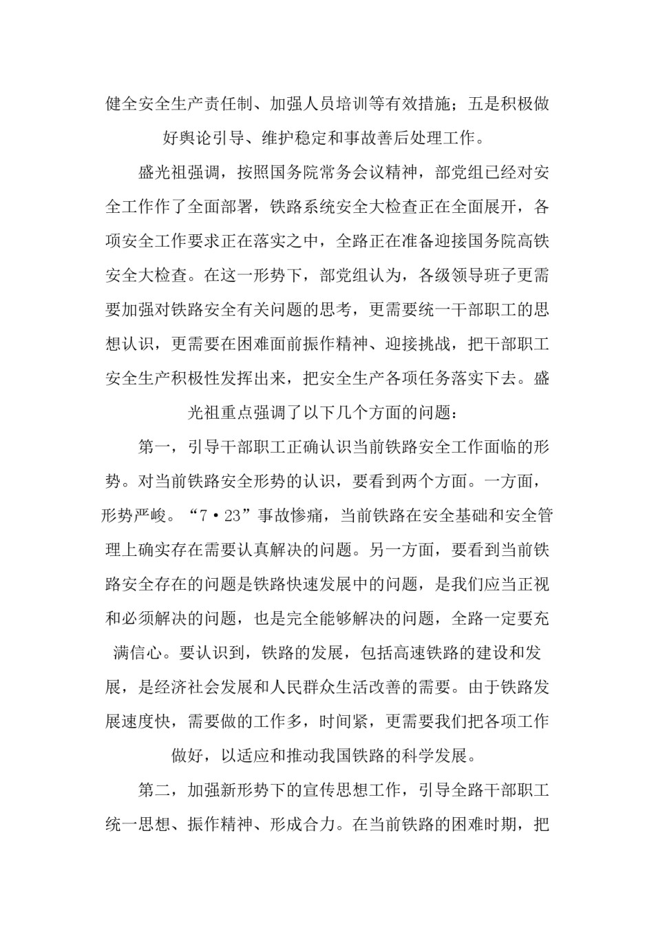 2022年医学专题—变压力为动力-坚定信心-振作精神.docx_第2页