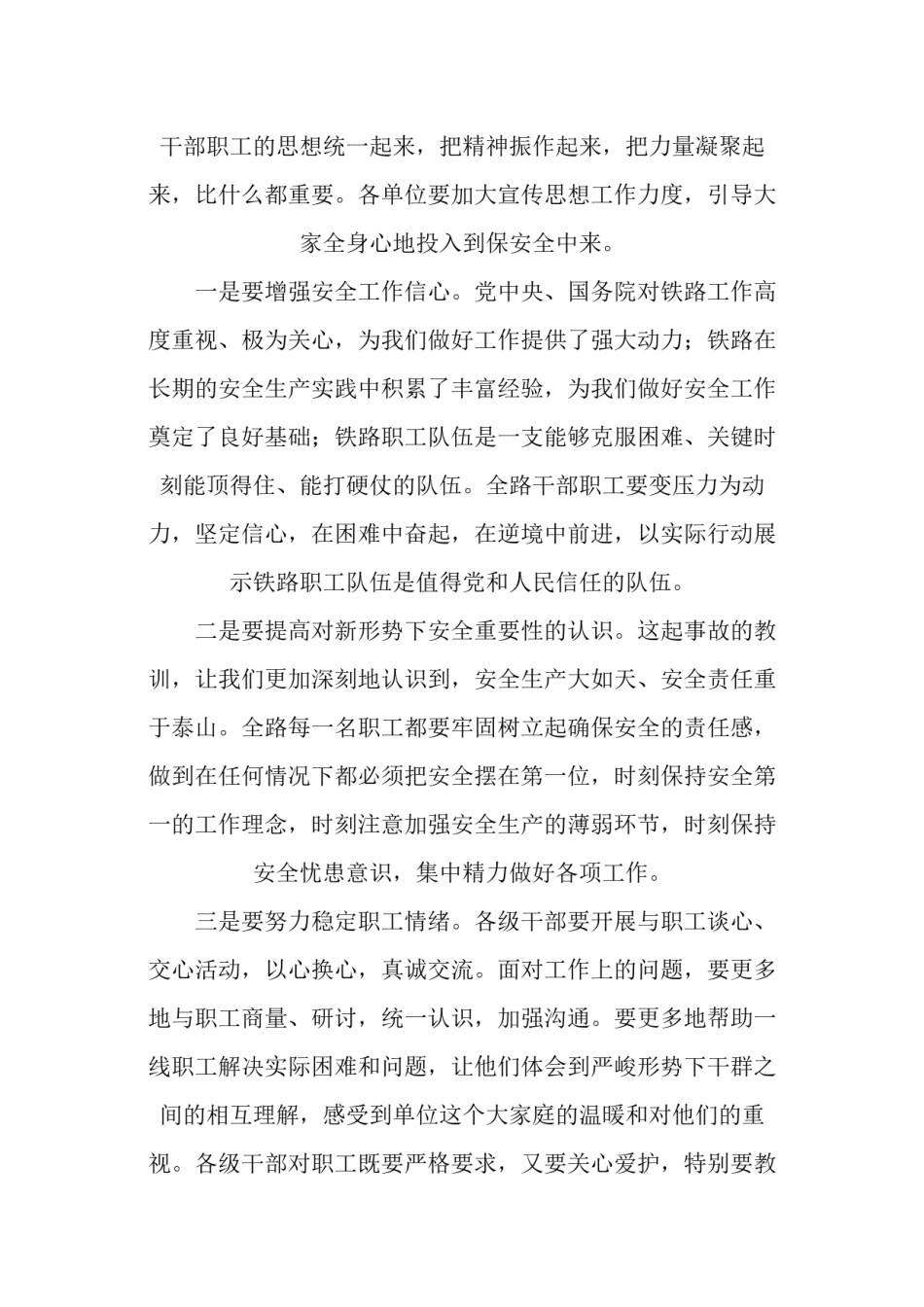 2022年医学专题—变压力为动力-坚定信心-振作精神.docx_第3页