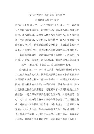 2022年医学专题—变压力为动力-坚定信心-振作精神.docx