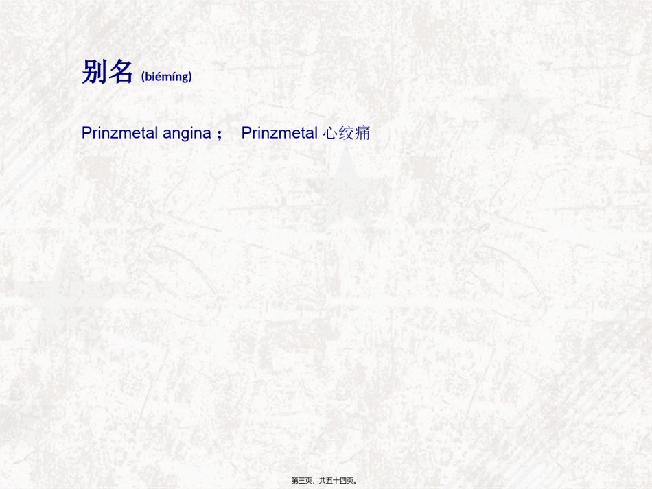 2022年医学专题—变异型心绞痛概述.ppt_第3页