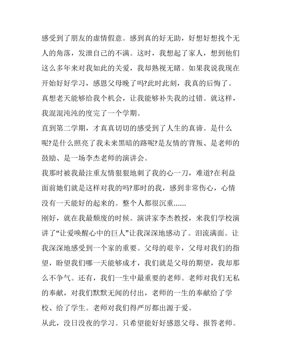 2023年感恩从身边做起演讲稿500字 感恩的心 演讲稿(5篇)_第1页