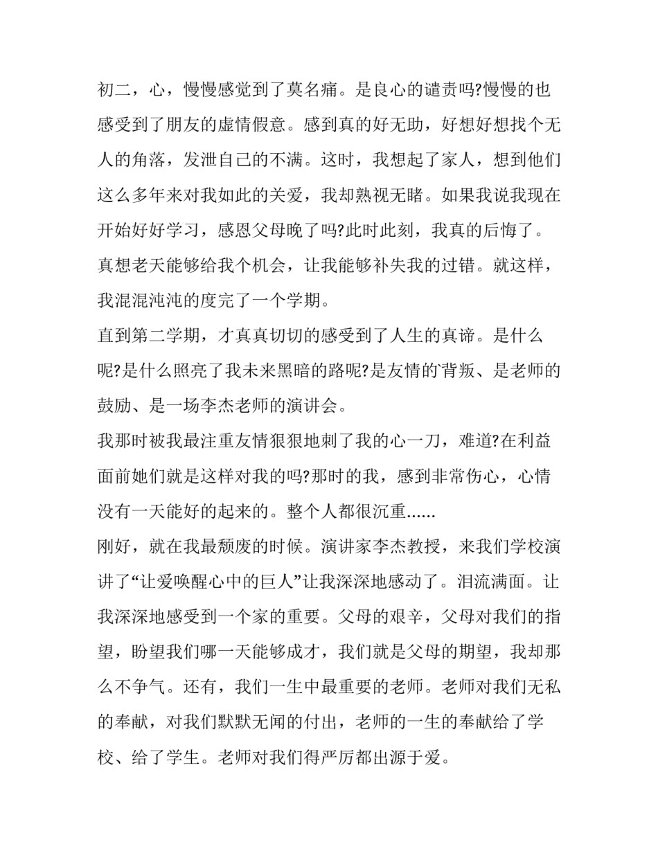 感恩亲人演讲稿 感恩演讲稿感恩(5篇)_第2页