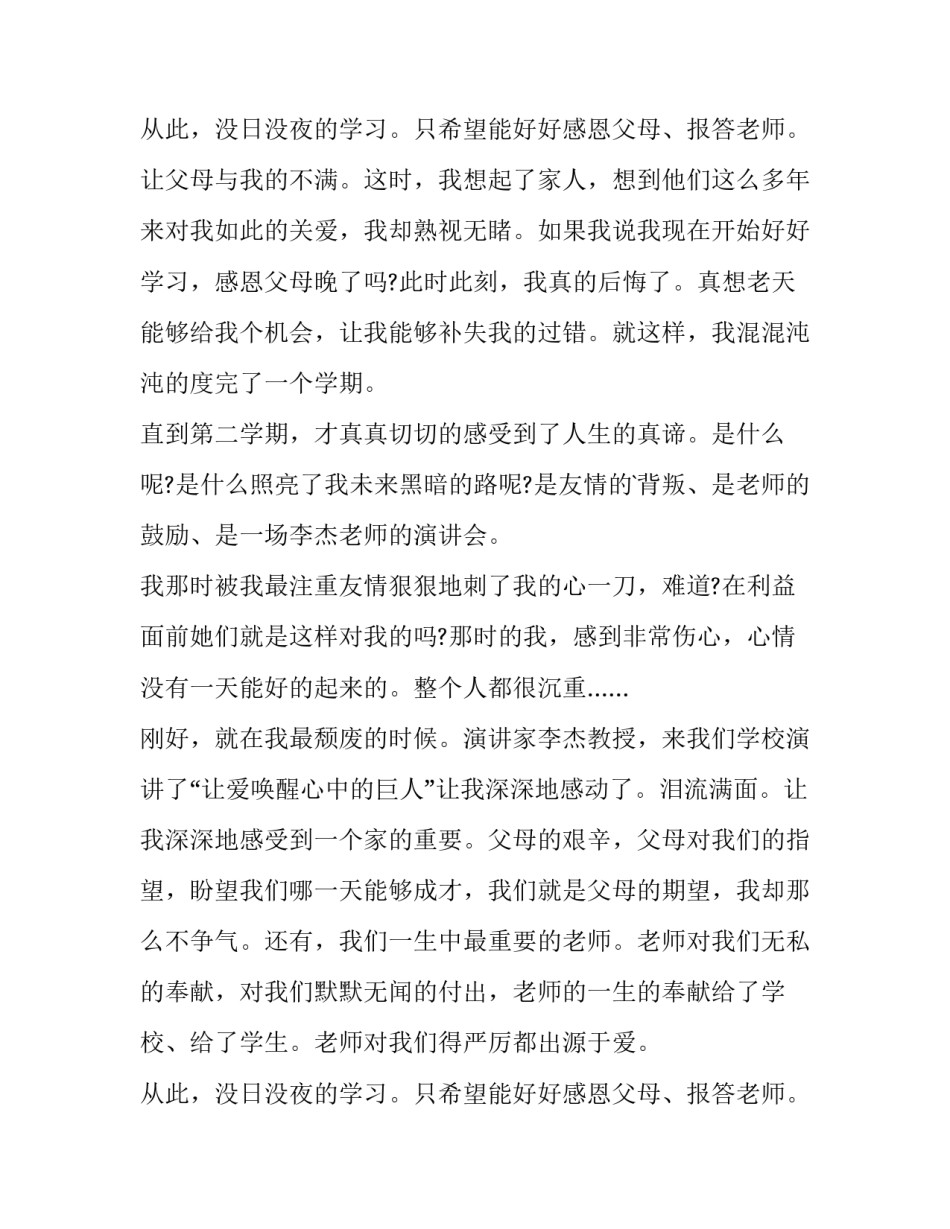 感恩亲人演讲稿 感恩演讲稿感恩(5篇)_第3页