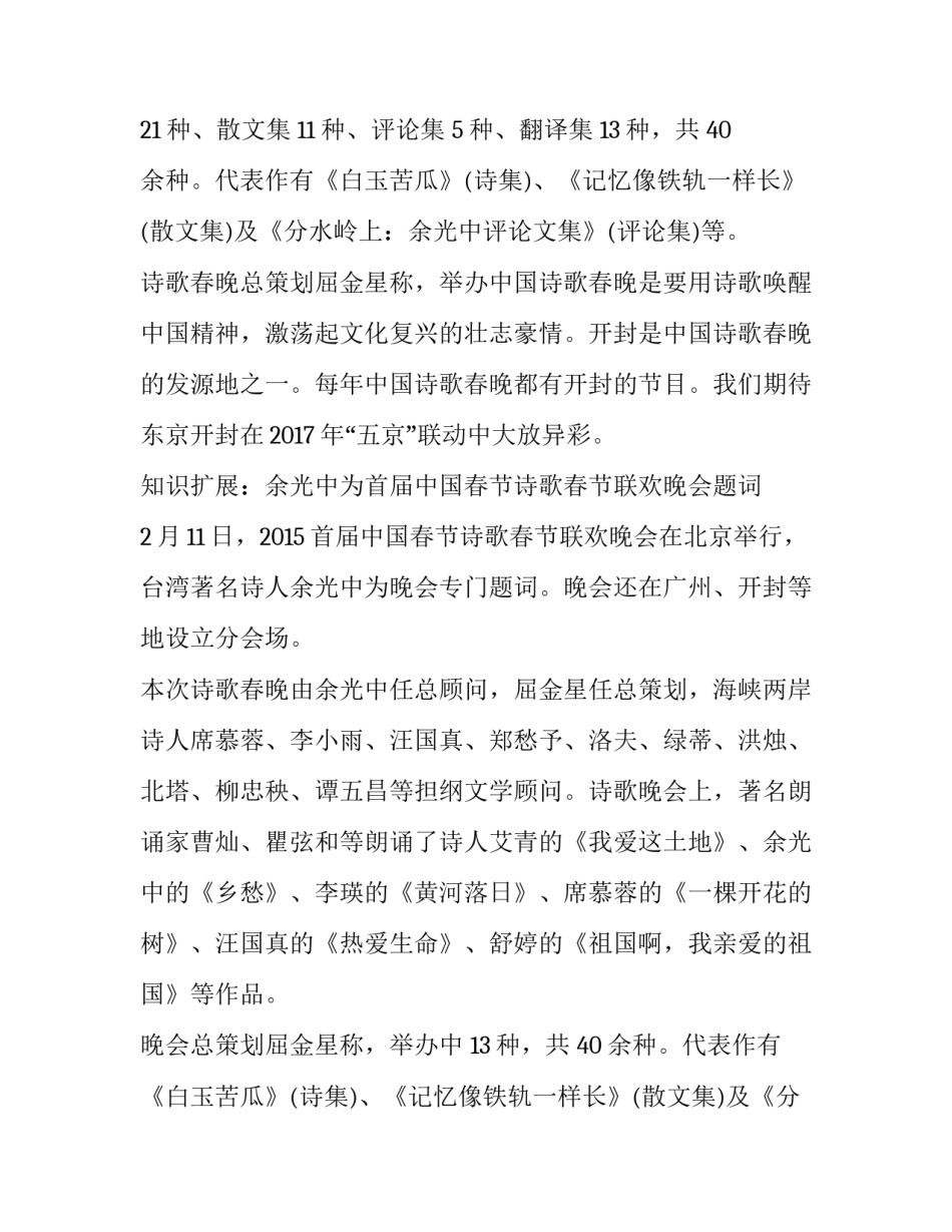 2017年余光中第二次为诗歌春晚题词_第2页