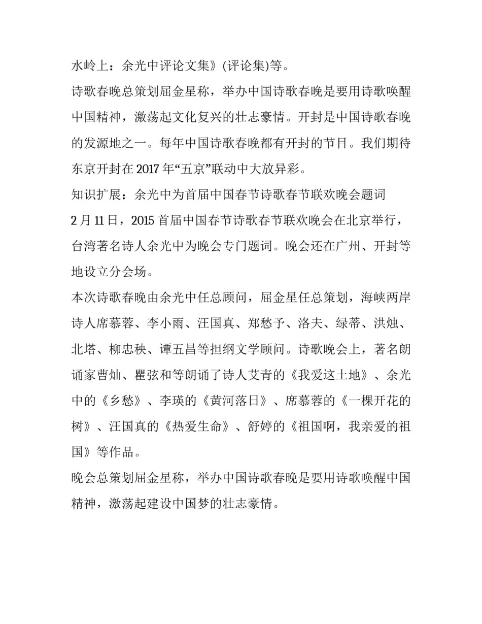2017年余光中第二次为诗歌春晚题词_第3页