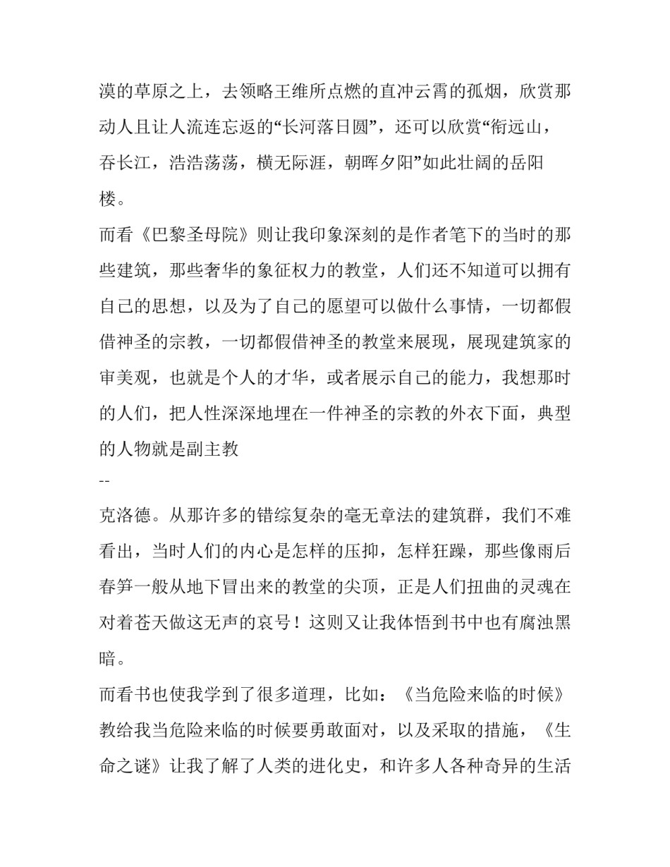 2023年演讲读书的演讲稿(六篇)_第2页