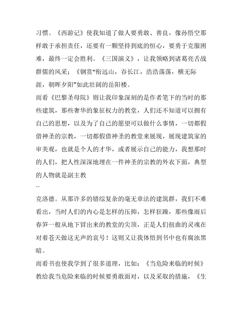 2023年演讲读书的演讲稿(六篇)_第3页