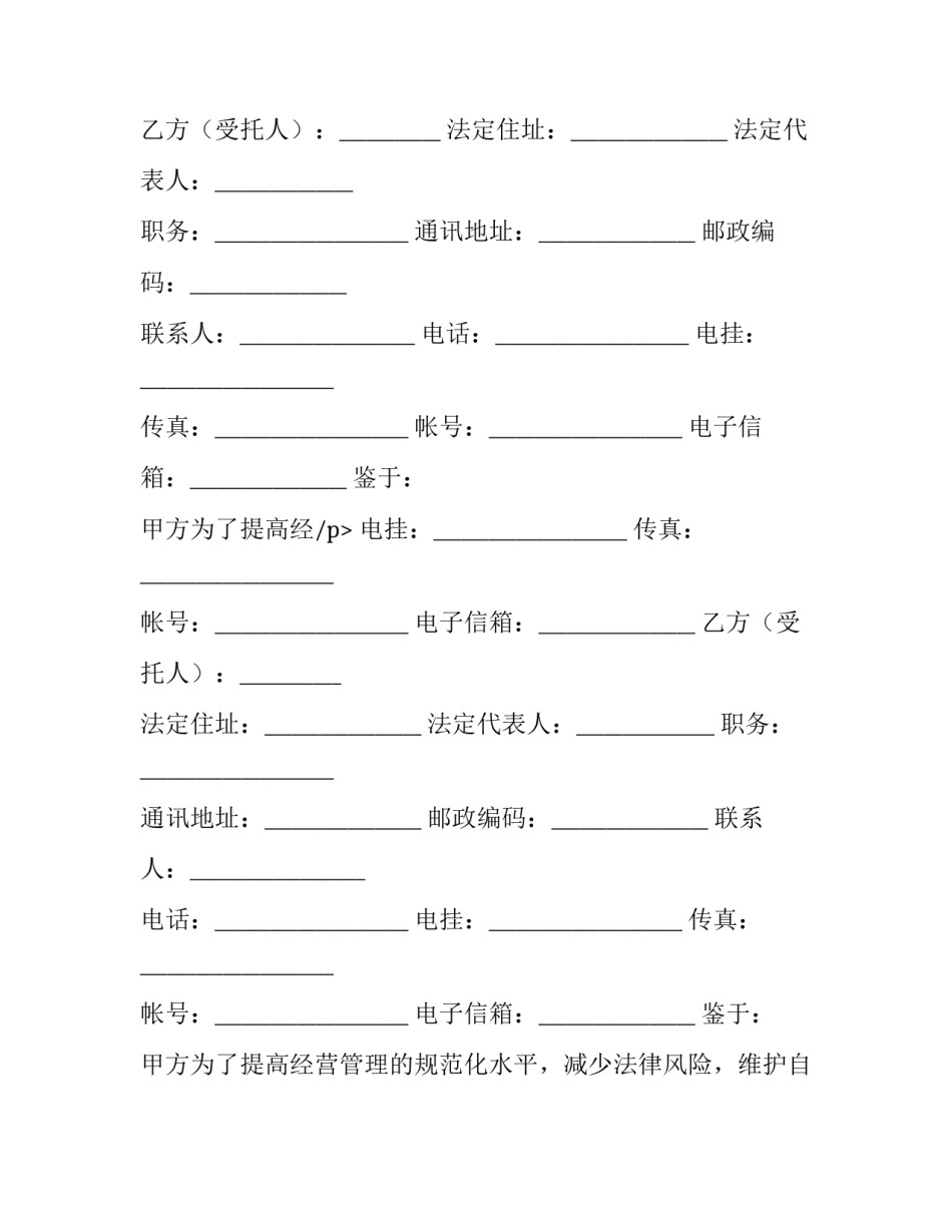 2023年专项法律咨询服务合同 法律咨询服务合同协议(十三篇)_第2页