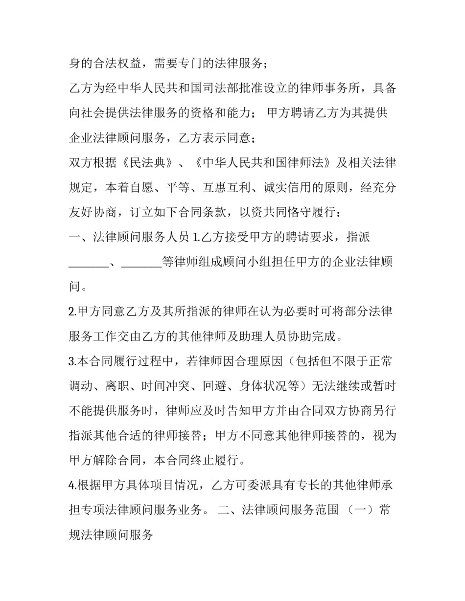 2023年专项法律咨询服务合同 法律咨询服务合同协议(十三篇)_第3页