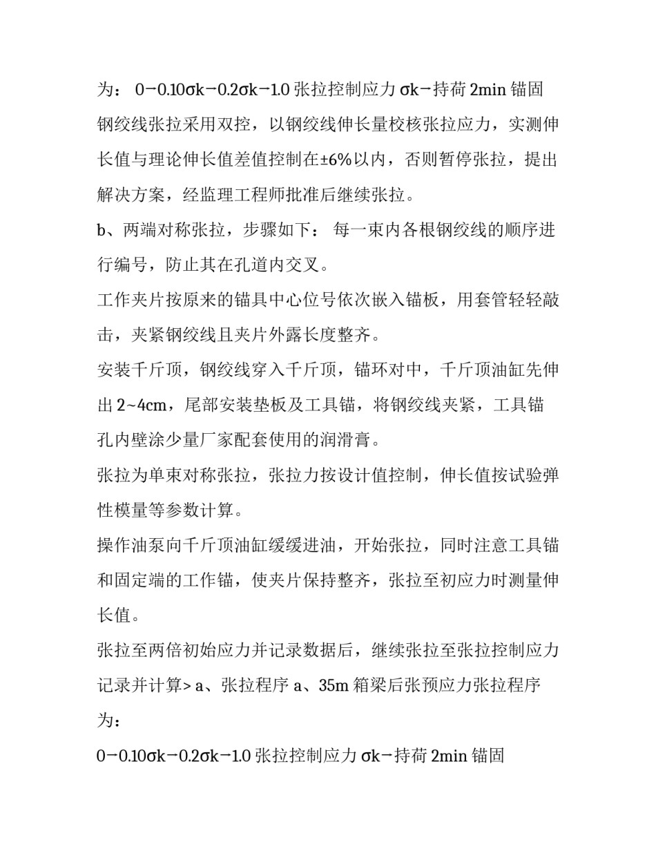最新桥梁实训报告3000(三篇)_第2页