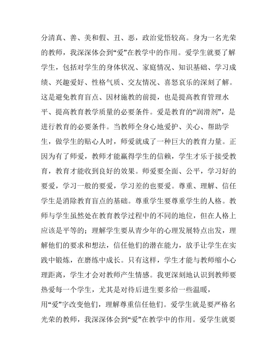 2023年一级教师述职报告(六篇)_第2页