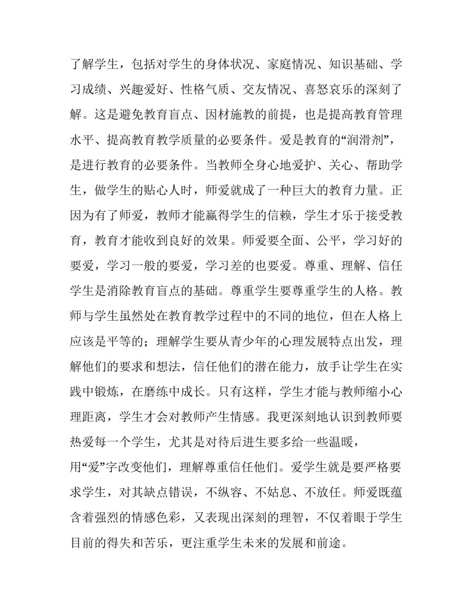 2023年一级教师述职报告(六篇)_第3页