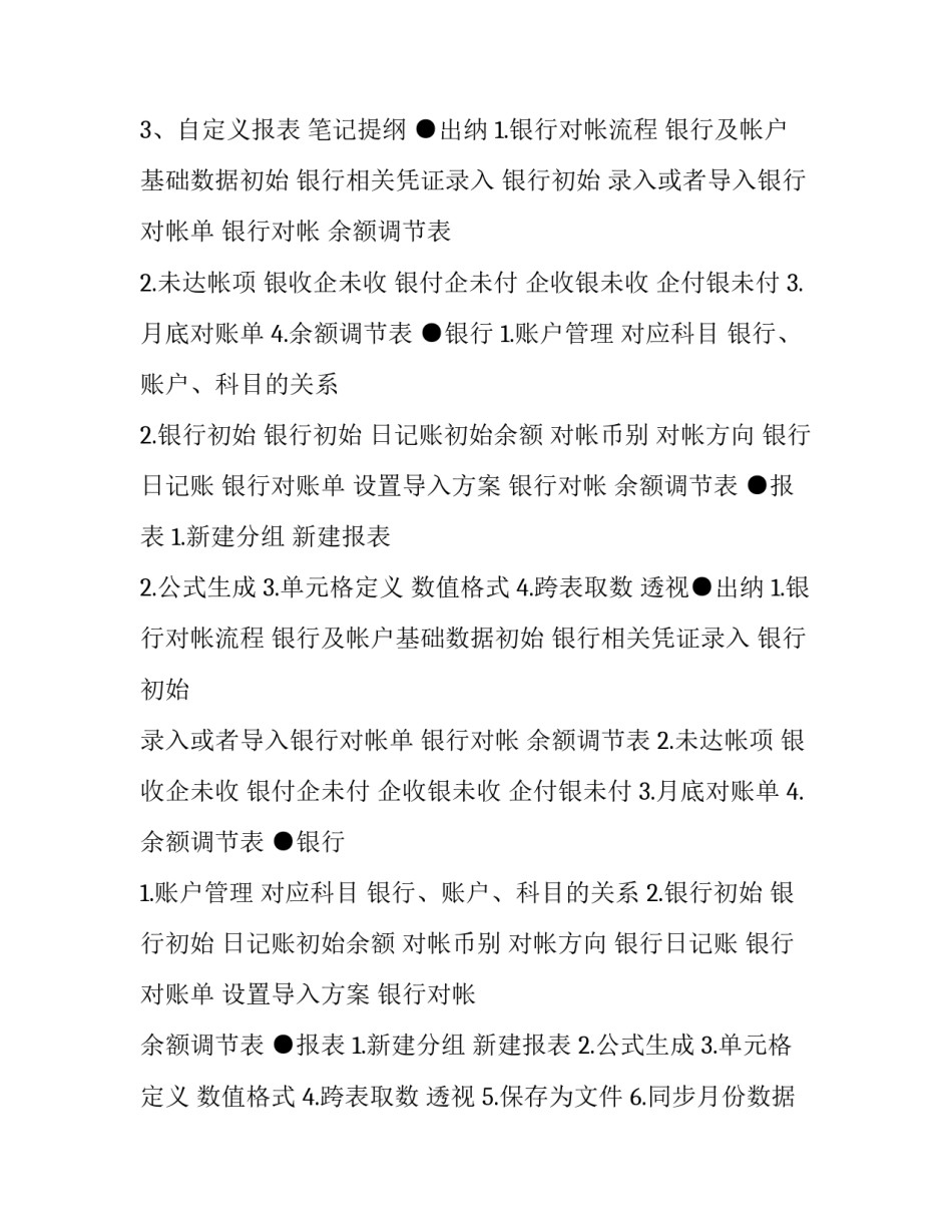 财务会计基础实训答案 财务会计学实训报告实训内容(3篇)_第2页