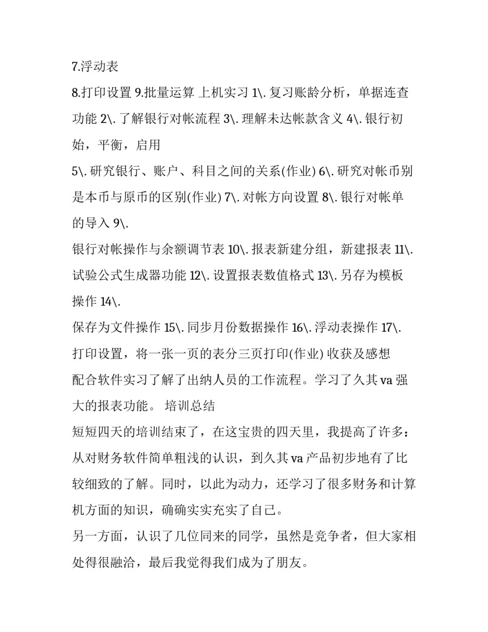 财务会计基础实训答案 财务会计学实训报告实训内容(3篇)_第3页