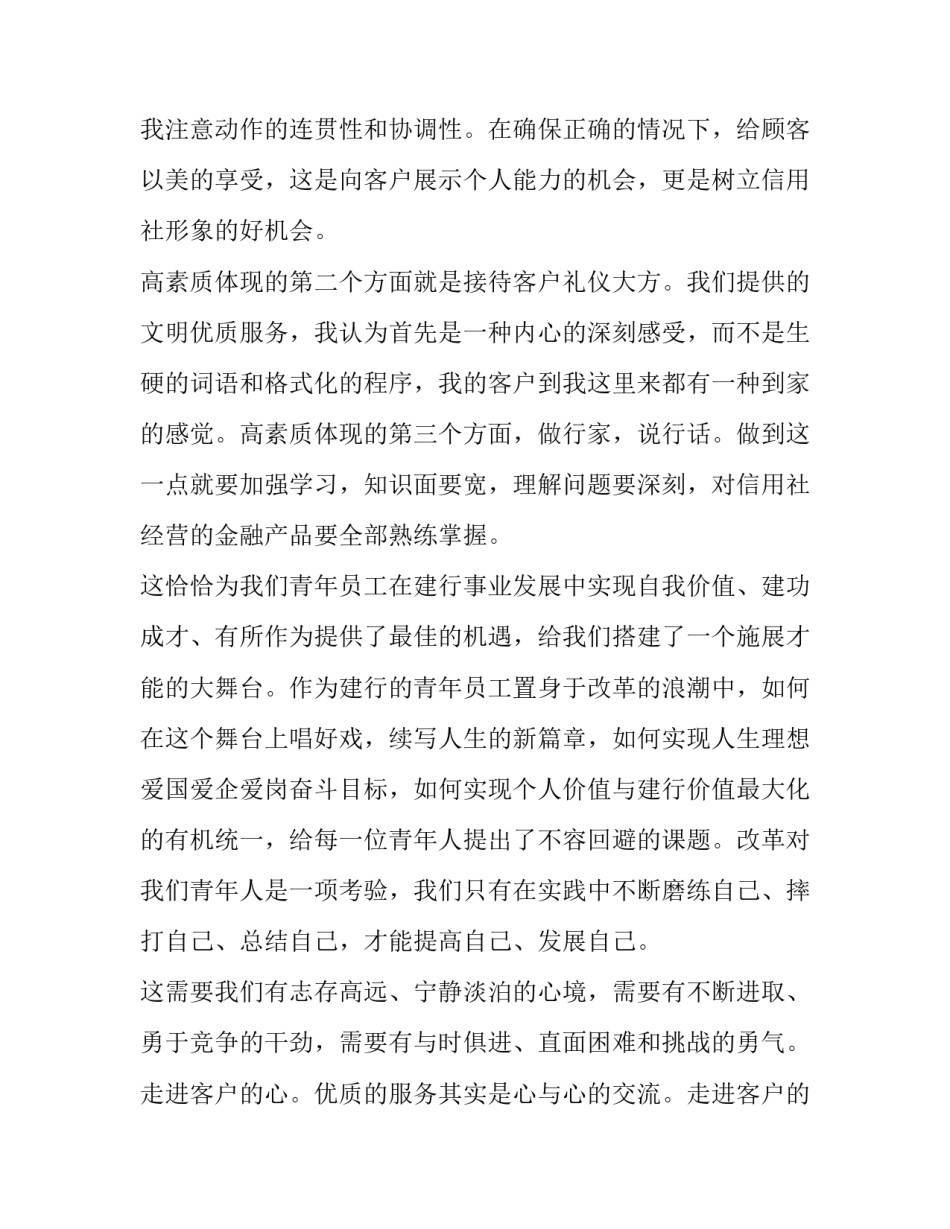 最新银行爱岗敬业演讲稿 银行爱岗敬业演讲稿1分钟(4篇)_第2页