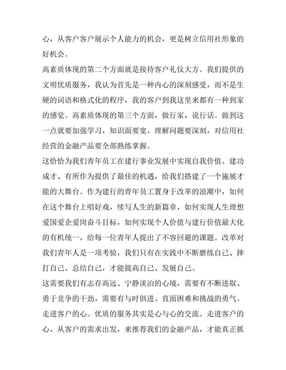 最新银行爱岗敬业演讲稿 银行爱岗敬业演讲稿1分钟(4篇)_第3页