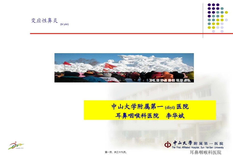 2022年医学专题—变应性鼻炎.ppt_第1页