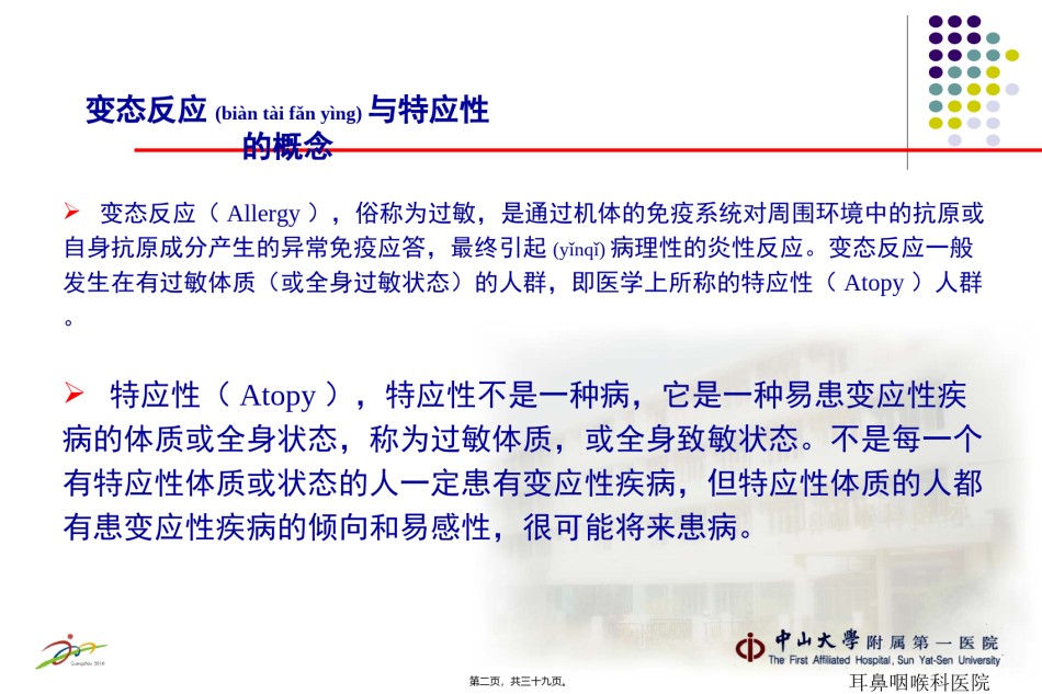 2022年医学专题—变应性鼻炎.ppt_第2页