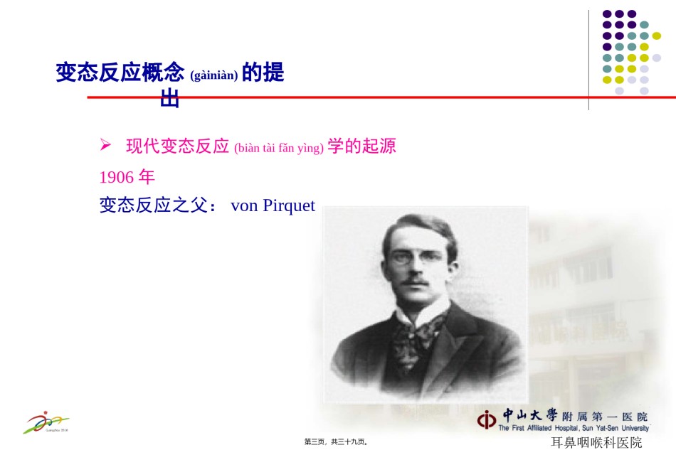 2022年医学专题—变应性鼻炎.ppt_第3页