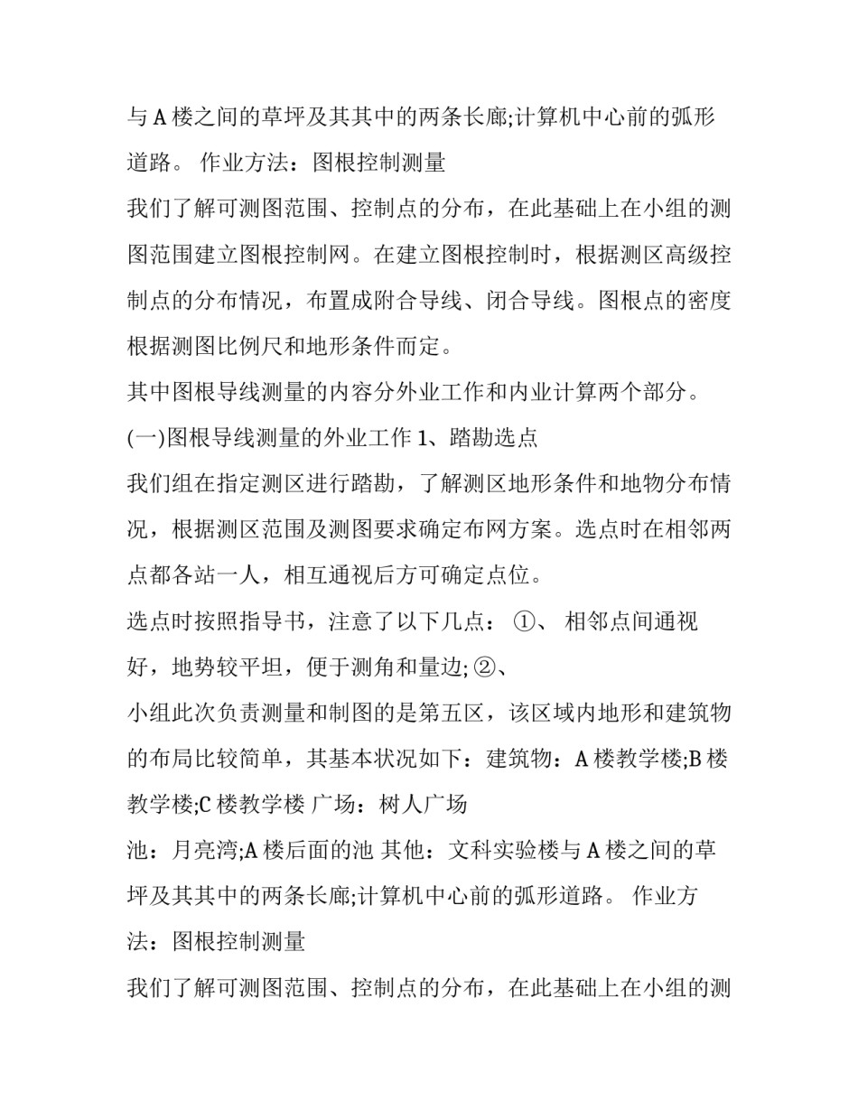 道路工程测量实习报告范文_第2页