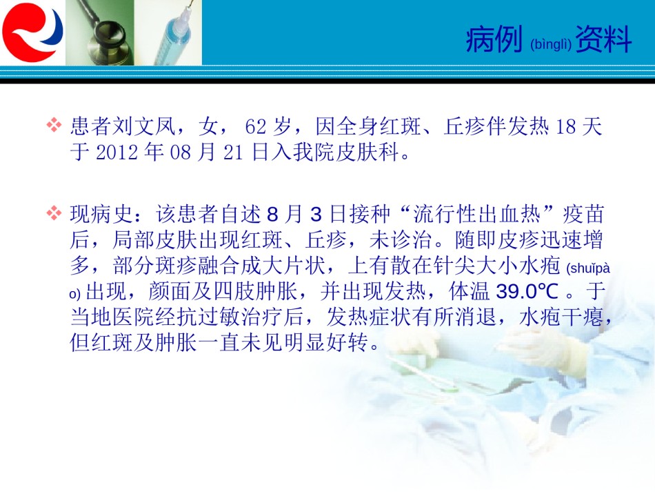 2022年医学专题—变应性亚败血症.ppt_第1页