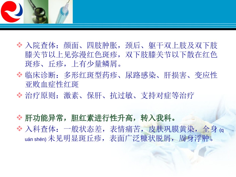 2022年医学专题—变应性亚败血症.ppt_第2页