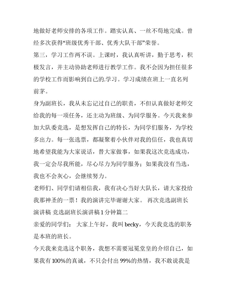 再次竞选副班长演讲稿 竞选副班长演讲稿1分钟(10篇)_第2页