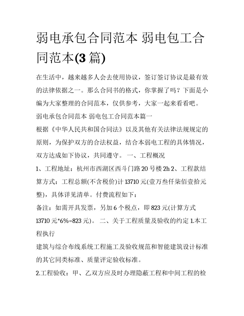 弱电承包合同范本 弱电包工合同范本(3篇)_第1页