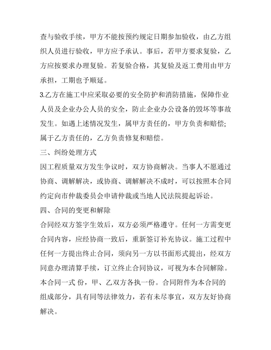 弱电承包合同范本 弱电包工合同范本(3篇)_第2页