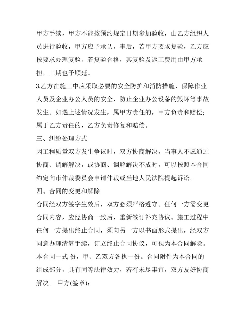 弱电承包合同范本 弱电包工合同范本(3篇)_第3页