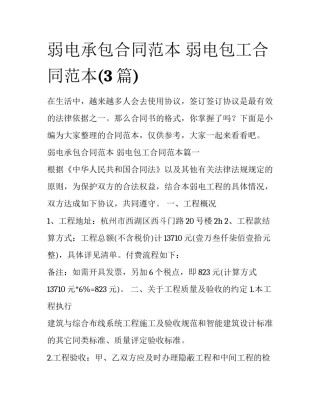 弱电承包合同范本 弱电包工合同范本(3篇)