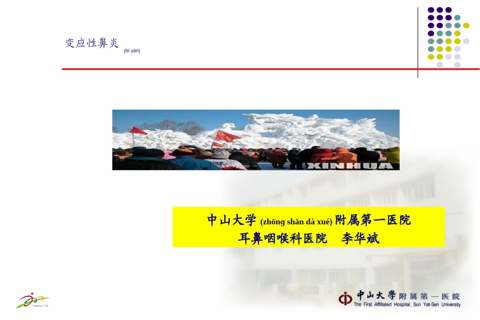 2022年医学专题—变应性鼻炎ppt.ppt_第1页