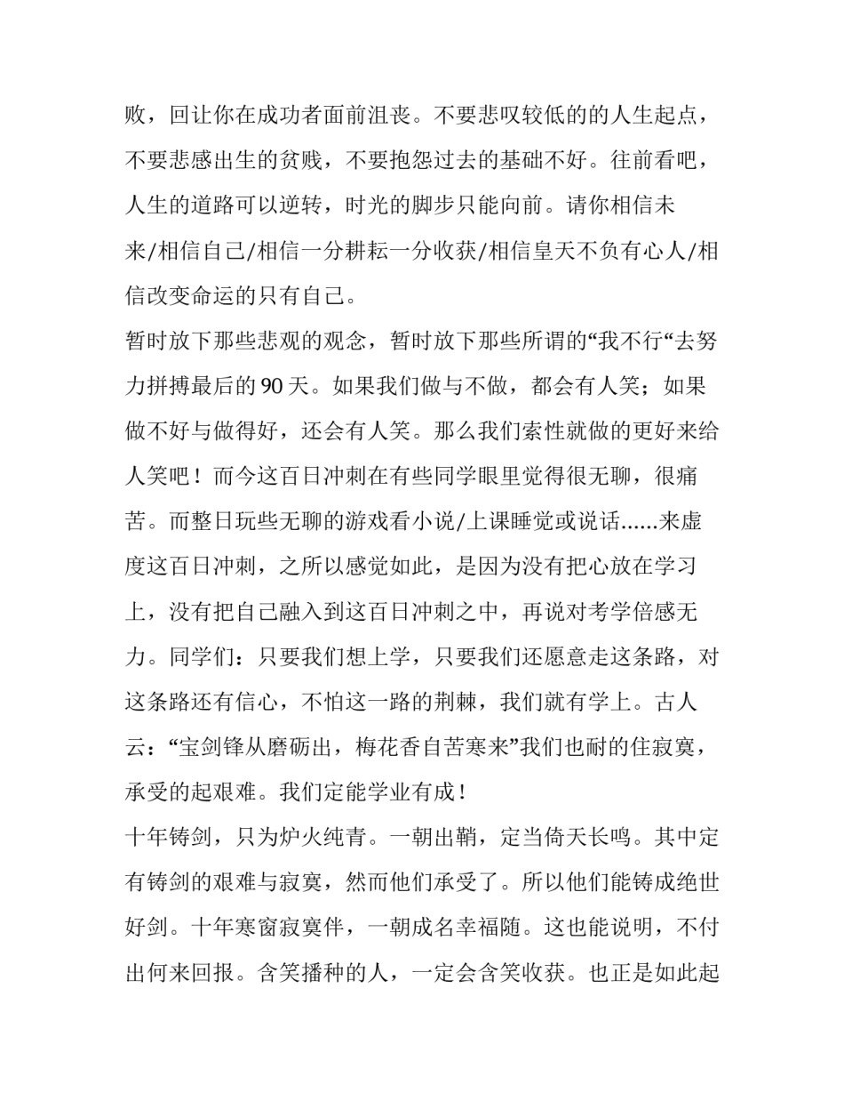 大学生青春的演讲稿3分钟(6篇)_第2页