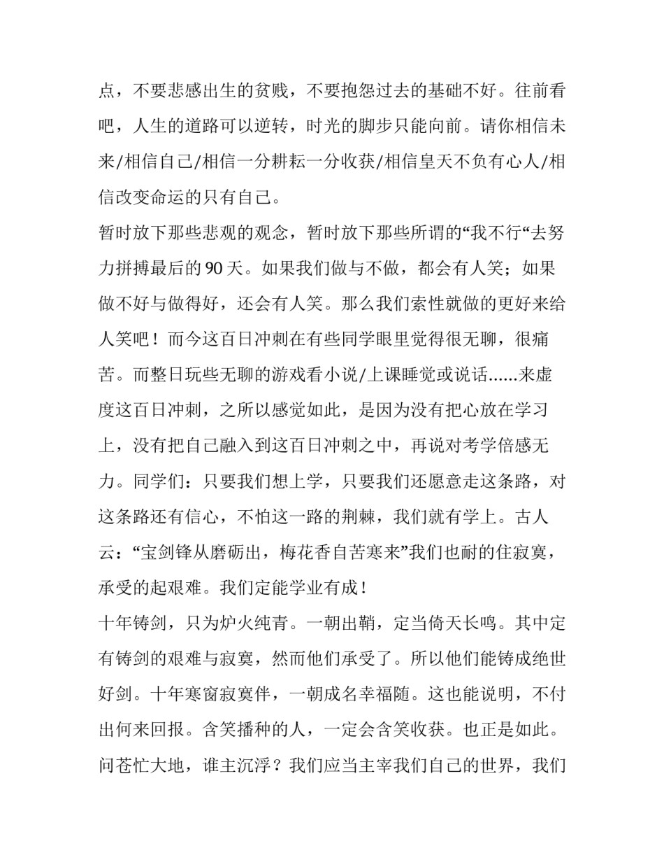 大学生青春的演讲稿3分钟(6篇)_第3页