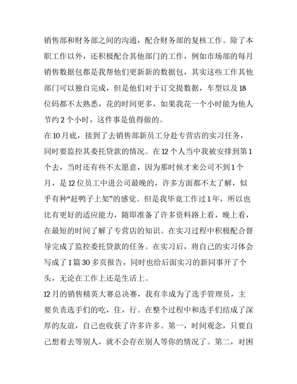 员工转正审批表自我鉴定 员工转正申请审批表自我评述(3篇)_第2页