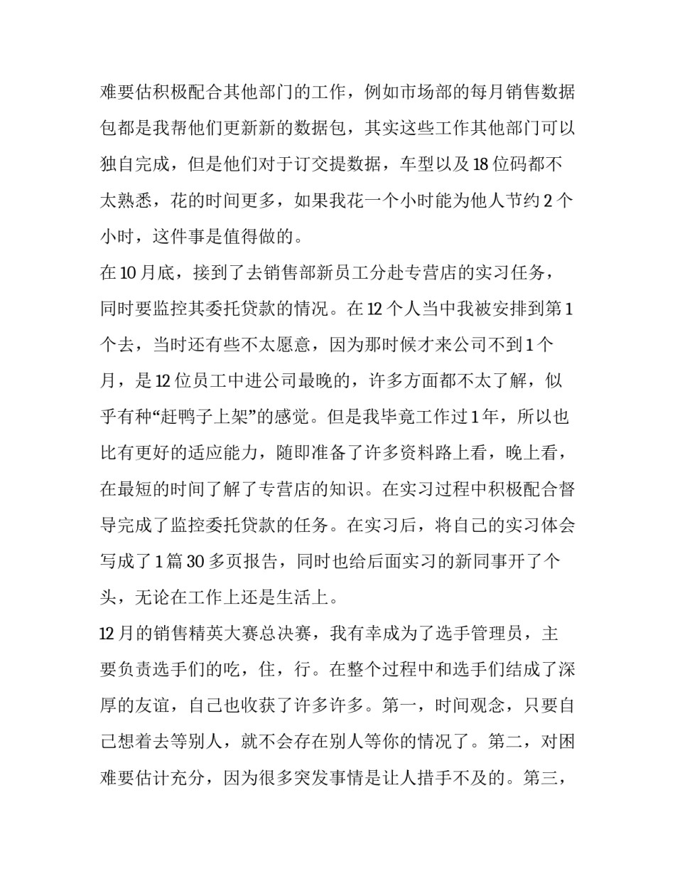 员工转正审批表自我鉴定 员工转正申请审批表自我评述(3篇)_第3页