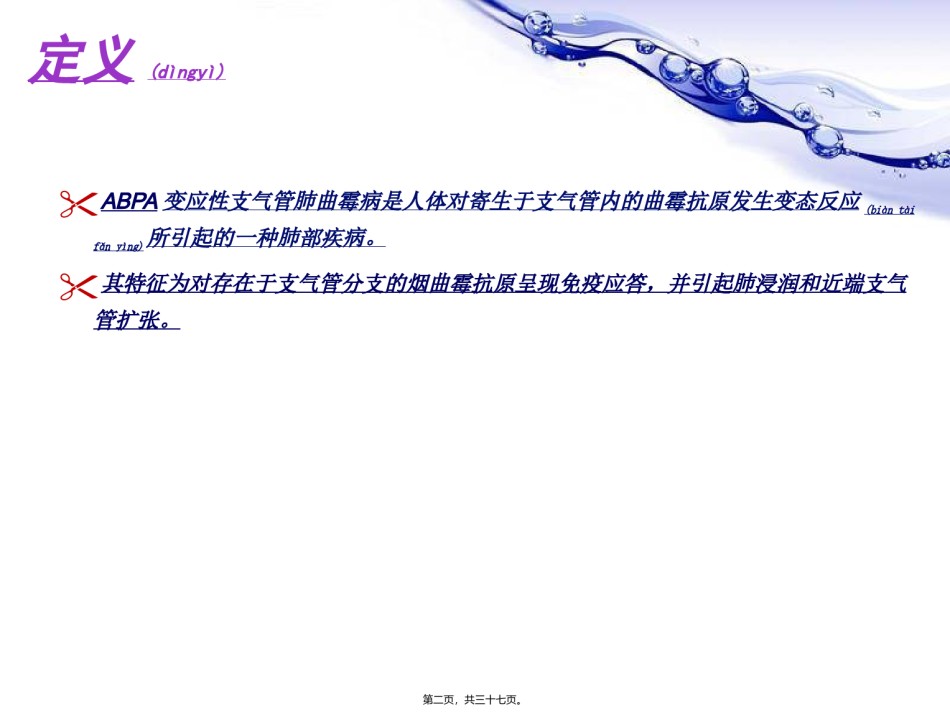2022年医学专题—变应性支气管肺曲霉菌病ABPA.ppt_第2页