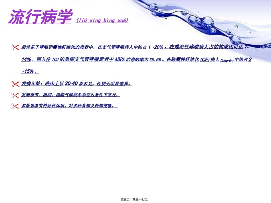 2022年医学专题—变应性支气管肺曲霉菌病ABPA.ppt_第3页