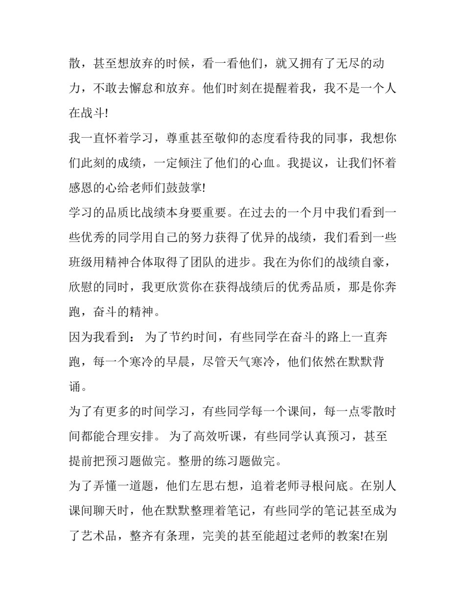 最新中考教师发言稿感人(十四篇)_第2页