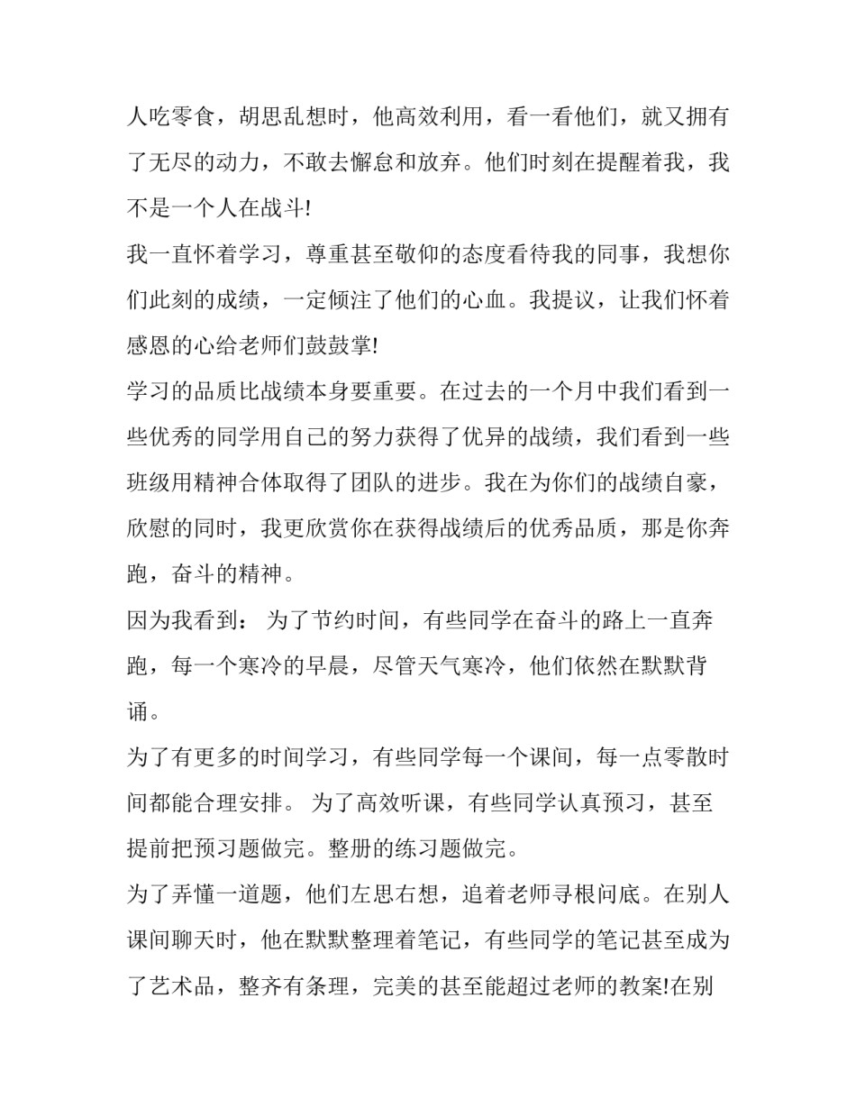 最新中考教师发言稿感人(十四篇)_第3页