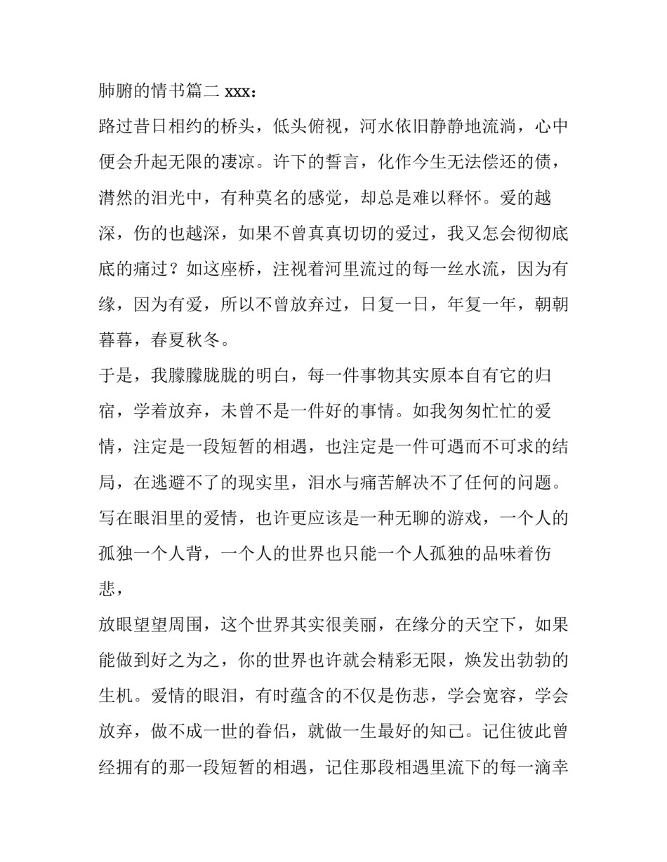 简短感人情书 感人肺腑的情书(4篇)_第2页